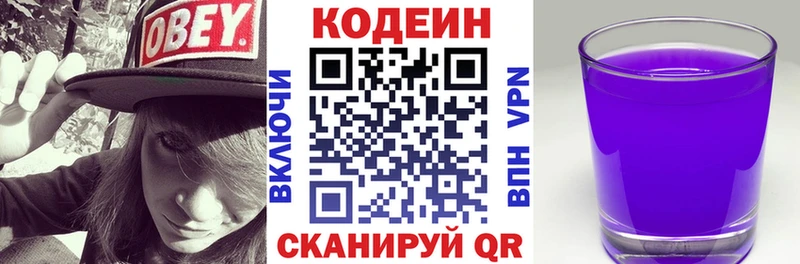 Кодеин Purple Drank Барыш
